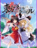 Touhou Spell Carnival-EMPRESS
